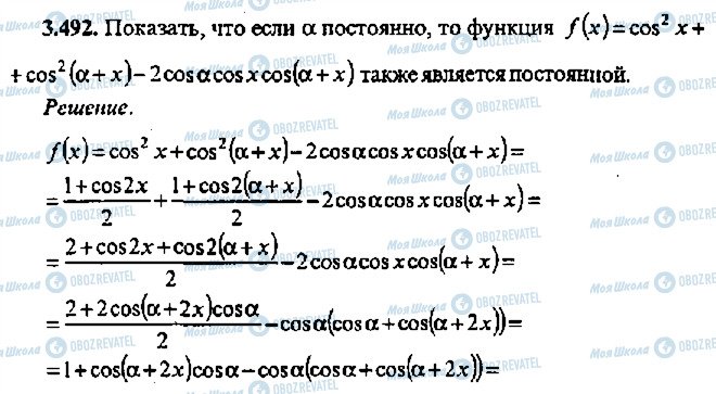 ГДЗ Алгебра 11 класс страница 492