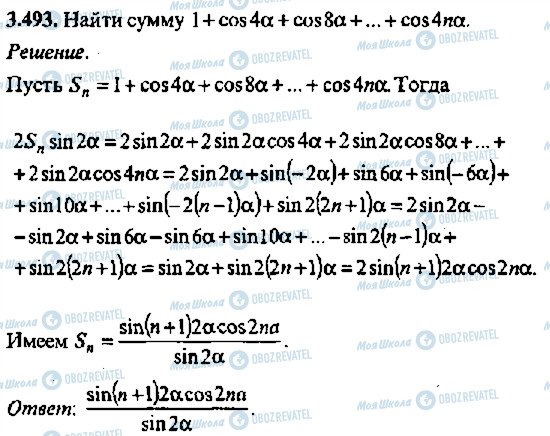 ГДЗ Алгебра 11 класс страница 493