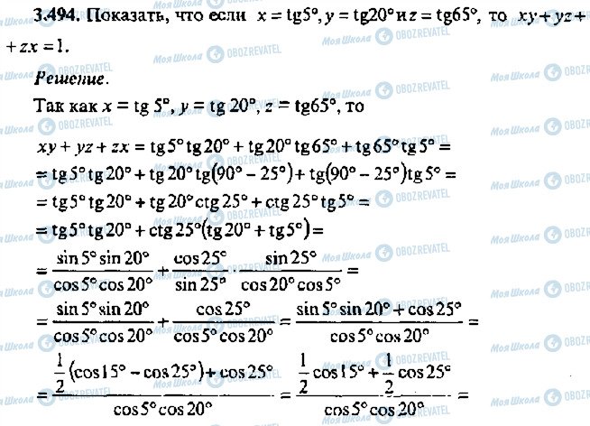 ГДЗ Алгебра 11 класс страница 494