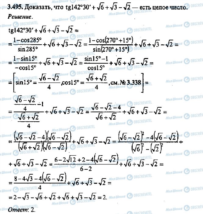 ГДЗ Алгебра 11 класс страница 495