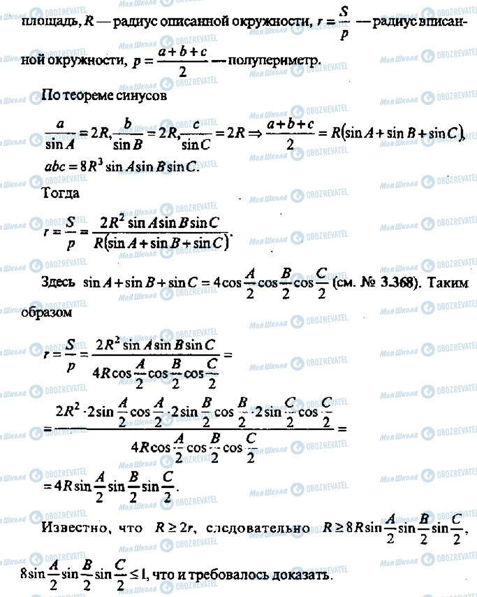 ГДЗ Алгебра 11 класс страница 496