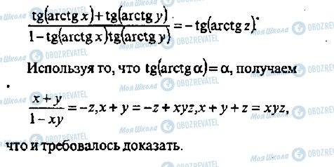 ГДЗ Алгебра 11 клас сторінка 497