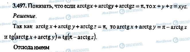 ГДЗ Алгебра 11 класс страница 497