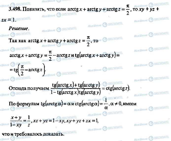 ГДЗ Алгебра 11 клас сторінка 498