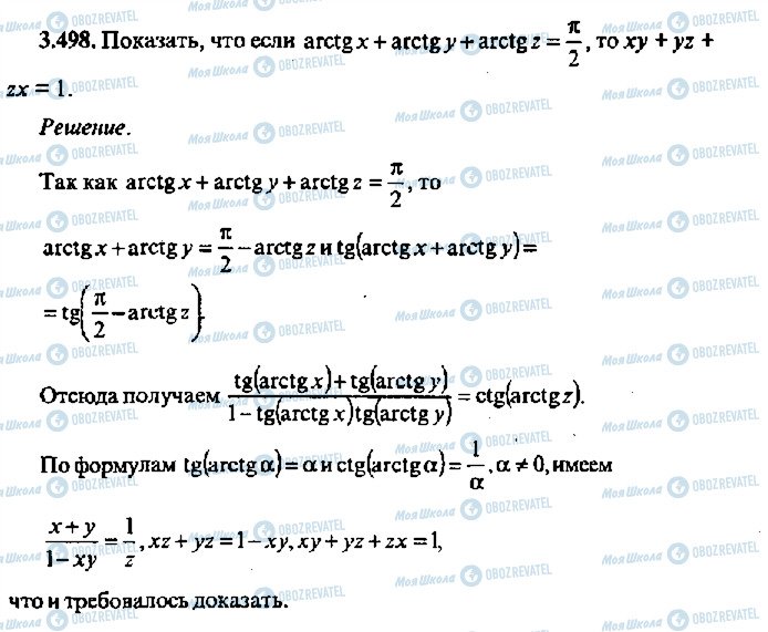 ГДЗ Алгебра 11 класс страница 498