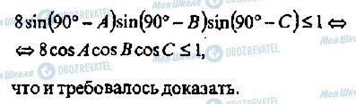 ГДЗ Алгебра 11 класс страница 499