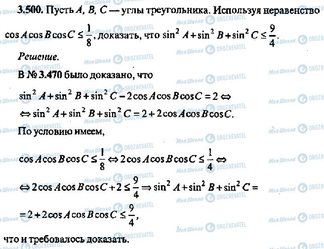 ГДЗ Алгебра 11 класс страница 500