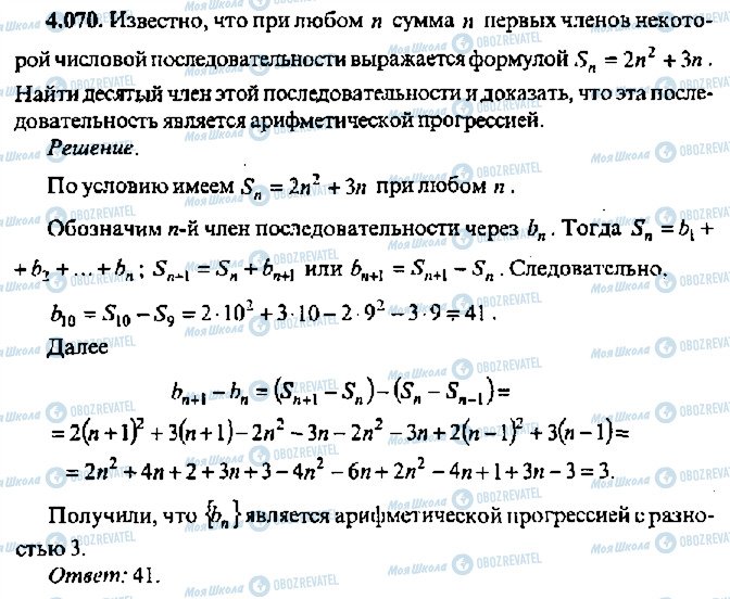 ГДЗ Алгебра 11 класс страница 470