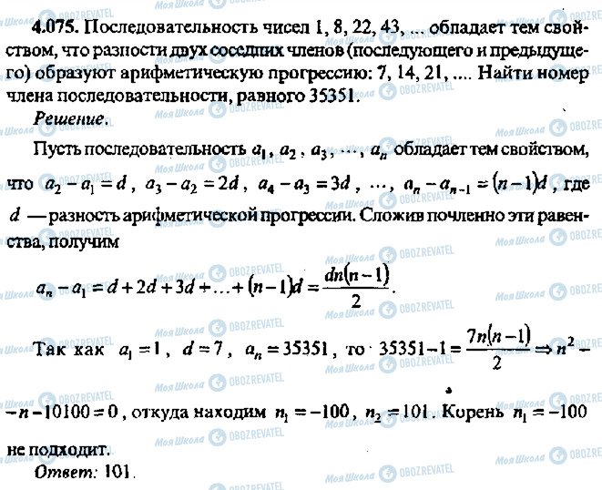 ГДЗ Алгебра 11 класс страница 475