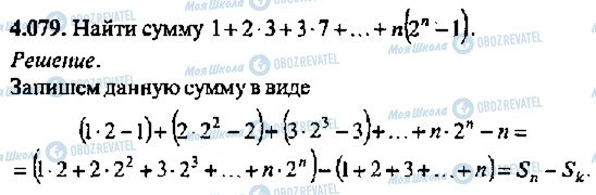 ГДЗ Алгебра 11 класс страница 479