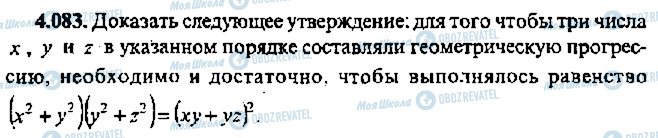 ГДЗ Алгебра 11 клас сторінка 483