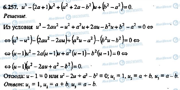 ГДЗ Алгебра 11 клас сторінка 257