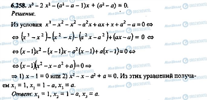 ГДЗ Алгебра 11 класс страница 258