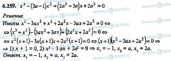 ГДЗ Алгебра 11 класс страница 259