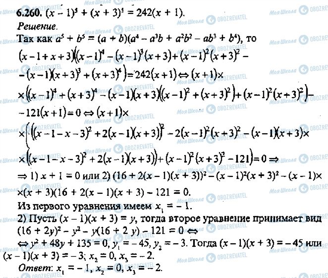 ГДЗ Алгебра 11 класс страница 260