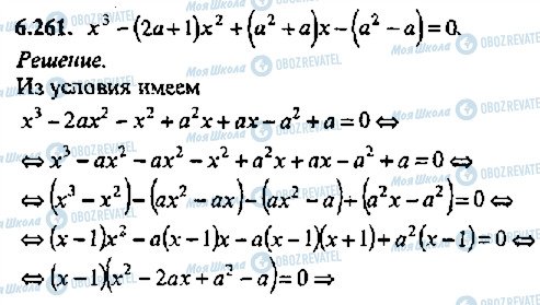 ГДЗ Алгебра 11 класс страница 261