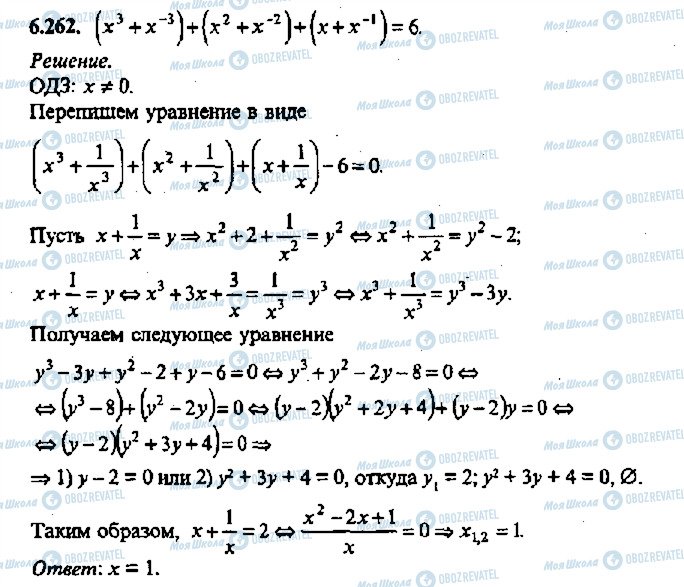 ГДЗ Алгебра 11 класс страница 262