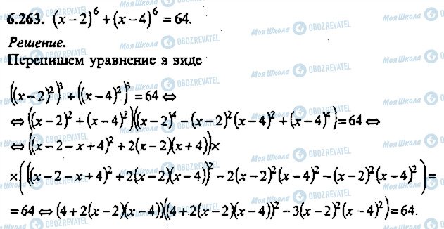 ГДЗ Алгебра 11 класс страница 263