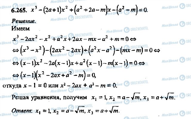 ГДЗ Алгебра 11 класс страница 265