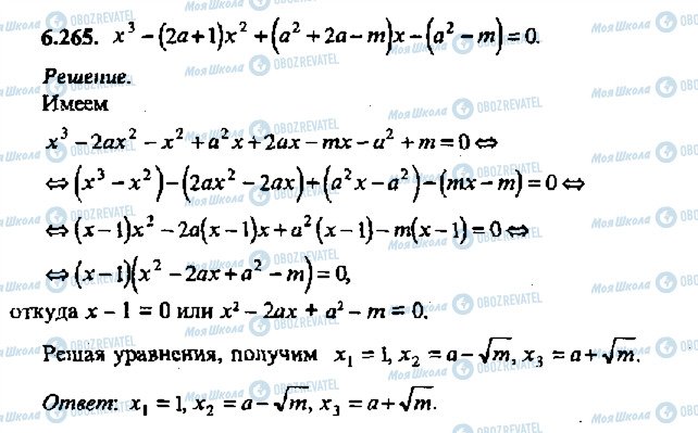 ГДЗ Алгебра 11 клас сторінка 265