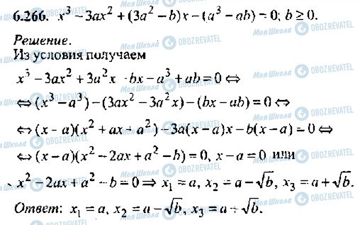 ГДЗ Алгебра 11 класс страница 266