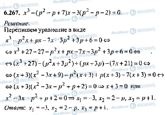 ГДЗ Алгебра 11 класс страница 267