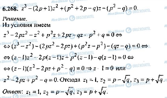 ГДЗ Алгебра 11 класс страница 268