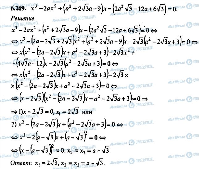 ГДЗ Алгебра 11 класс страница 269