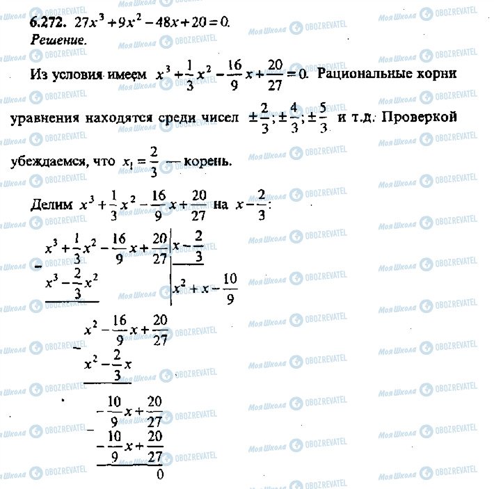 ГДЗ Алгебра 11 класс страница 272