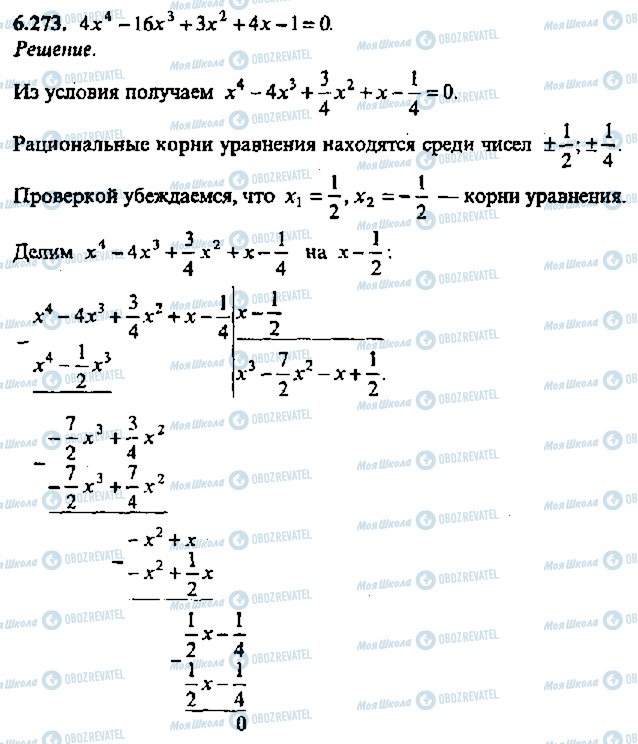 ГДЗ Алгебра 11 класс страница 273