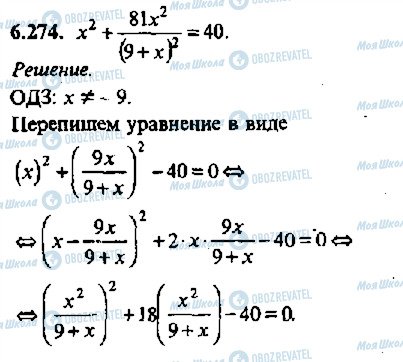 ГДЗ Алгебра 11 класс страница 274