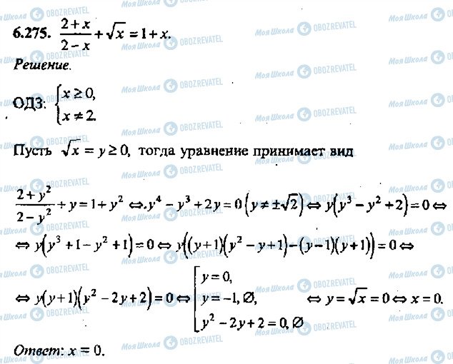 ГДЗ Алгебра 11 класс страница 275