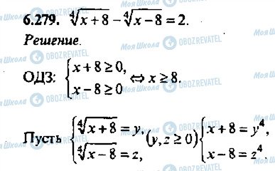 ГДЗ Алгебра 11 класс страница 279