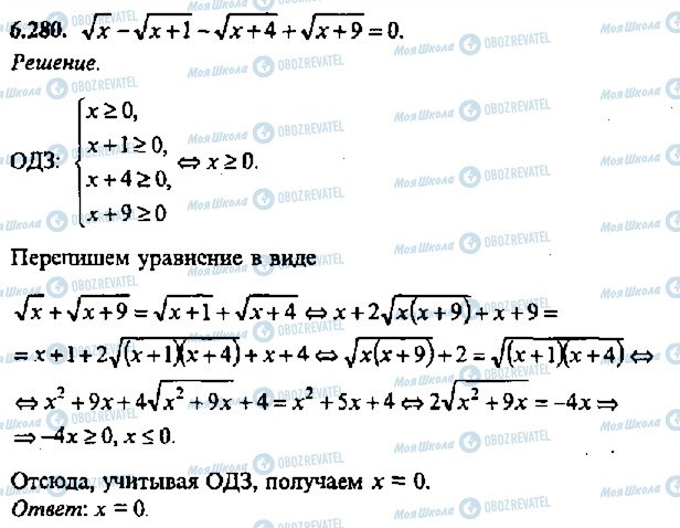 ГДЗ Алгебра 11 клас сторінка 280