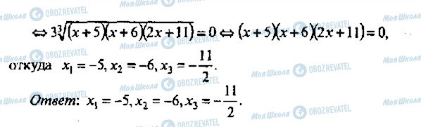 ГДЗ Алгебра 11 класс страница 281