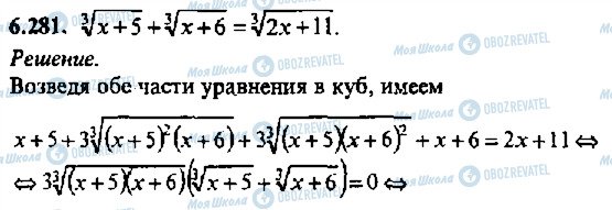 ГДЗ Алгебра 11 класс страница 281