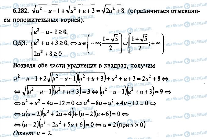 ГДЗ Алгебра 11 класс страница 282