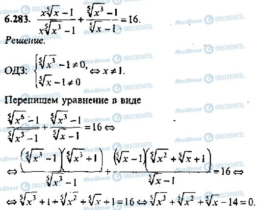 ГДЗ Алгебра 11 клас сторінка 283