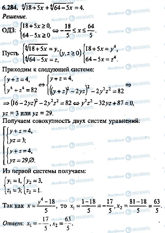 ГДЗ Алгебра 11 клас сторінка 284