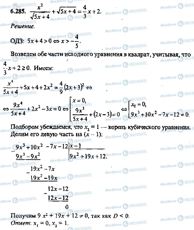 ГДЗ Алгебра 11 класс страница 285