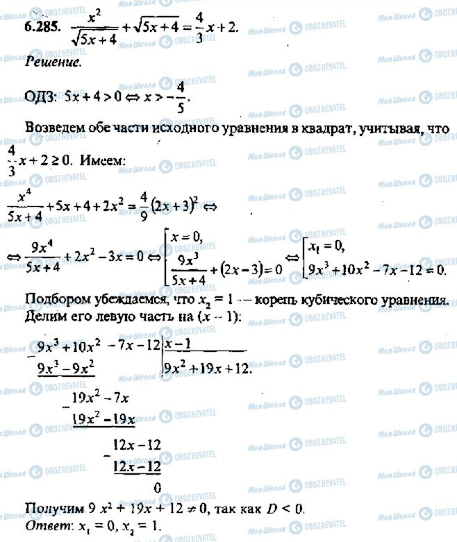 ГДЗ Алгебра 11 клас сторінка 285