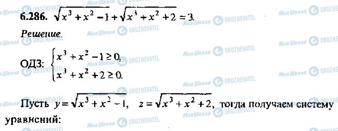 ГДЗ Алгебра 11 класс страница 286