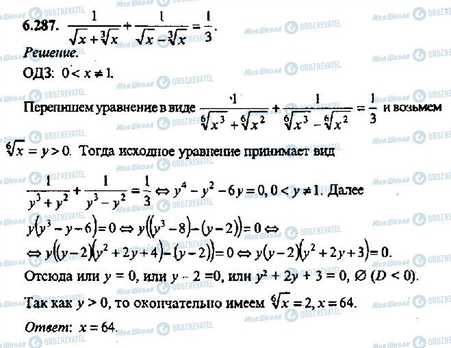 ГДЗ Алгебра 11 класс страница 287