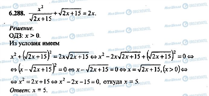 ГДЗ Алгебра 11 класс страница 288