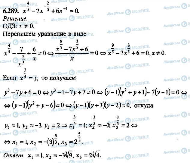 ГДЗ Алгебра 11 клас сторінка 289