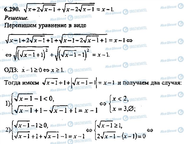 ГДЗ Алгебра 11 класс страница 290