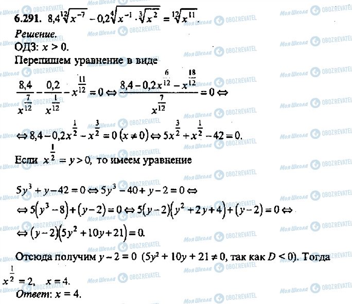 ГДЗ Алгебра 11 класс страница 291