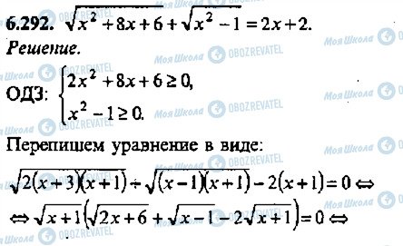 ГДЗ Алгебра 11 класс страница 292