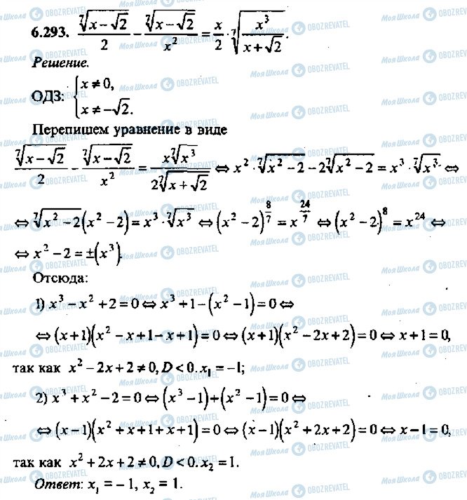 ГДЗ Алгебра 11 класс страница 293