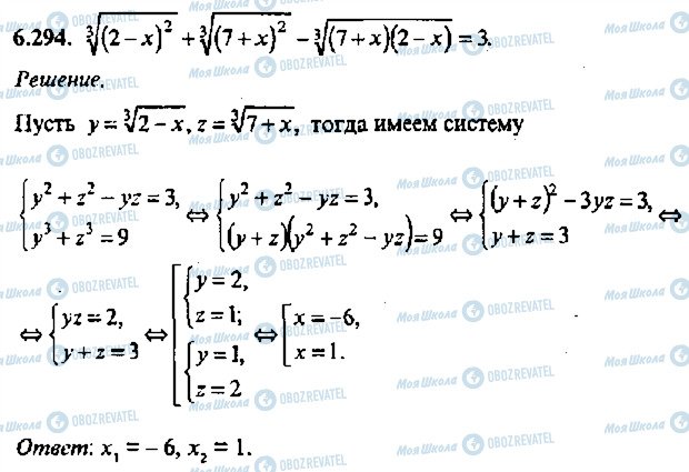 ГДЗ Алгебра 11 класс страница 294